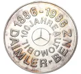 Жетон компании Daimler-Benz 1986 года Германия «100 лет автомобилю» (Артикул H2-1118)