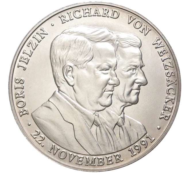 Медаль 1991 года Германия «Борис Ельцин и Рихард фон Вайцзекер» (Артикул H2-1119)