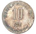 Монетовидный жетон 10 грошей 1979 года Германия (город Олигс) «Фестиваль durpelfest» (Артикул H2-1144)