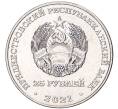 Монета 25 рублей 2021 года Приднестровье «»XXIV зимние Олимпийские игры 2022 в Пекине» (Артикул M2-54154)