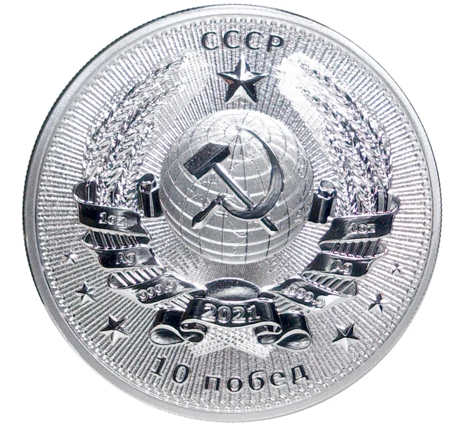 Монета 10 побед (1 унция) 2021 года Германия «Гагарин — Первый человек в космосе» (Артикул M2-54166)