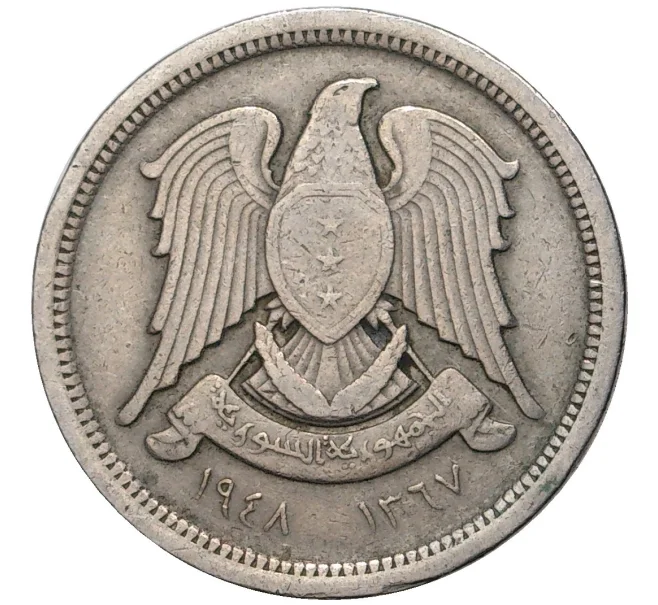 Монета 10 пиастров 1948 года Сирия (Артикул K1-3541)