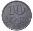 Газовый жетон 10 центов Нидерланды