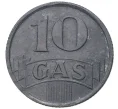 Газовый жетон 10 центов Нидерланды (Артикул K1-3553)
