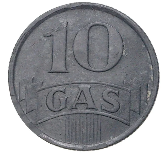 Газовый жетон 10 центов Нидерланды (Артикул K1-3553)