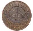 Монета 1 копейка 1914 года СПБ (Артикул K27-6460)