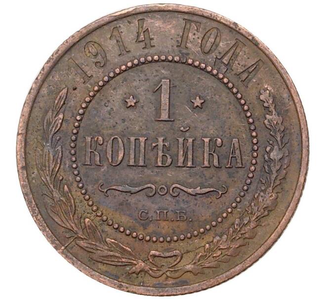 Монета 1 копейка 1914 года СПБ (Артикул K27-6460)