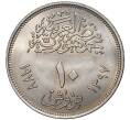 Монета 10 пиастров 1977 года Египет «20 лет экономическому союзу» (Артикул K27-6518)