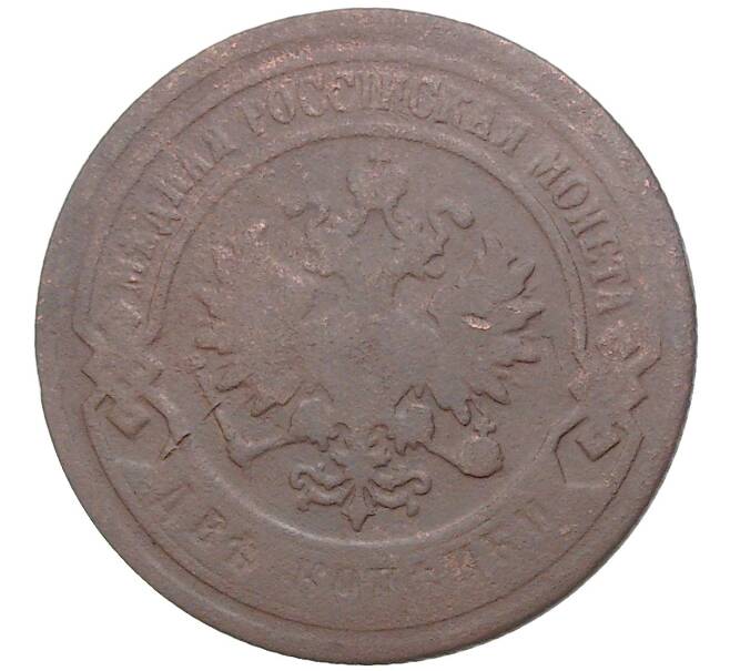 Монета 2 копейки 1903 года СПБ (Артикул K11-1858)