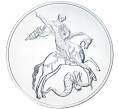 Монета 3 рубля 2021 года СПМД «Георгий Победоносец» (Артикул M1-43273)