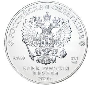 3 рубля 2021 года СПМД «Георгий Победоносец» — Фото №2