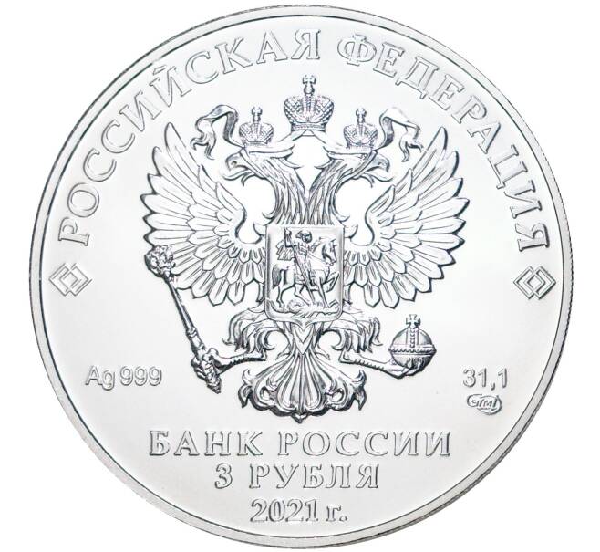 Монета 3 рубля 2021 года СПМД «Георгий Победоносец» (Артикул M1-43273)