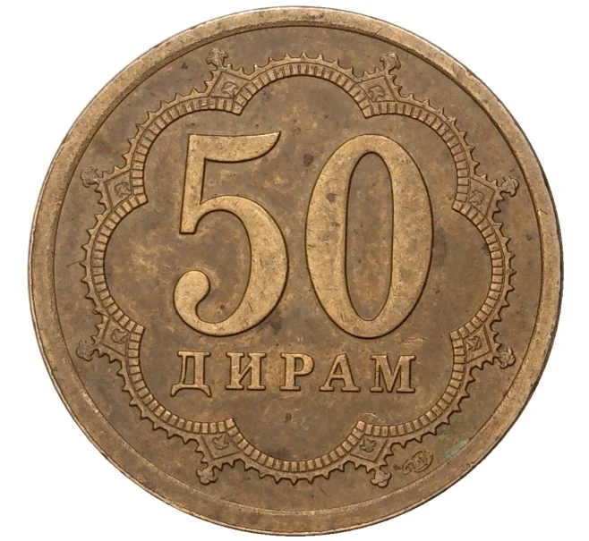 Монета 50 дирам 2006 года Таджикистан (Артикул K11-2131)