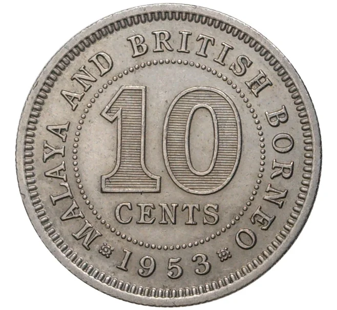 Монета 10 центов 1953 года Малайя и Британское Борнео (Артикул K11-2166)