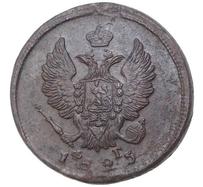 Монета 2 копейки 1823 года ЕМ ФГ (Артикул M1-43293)
