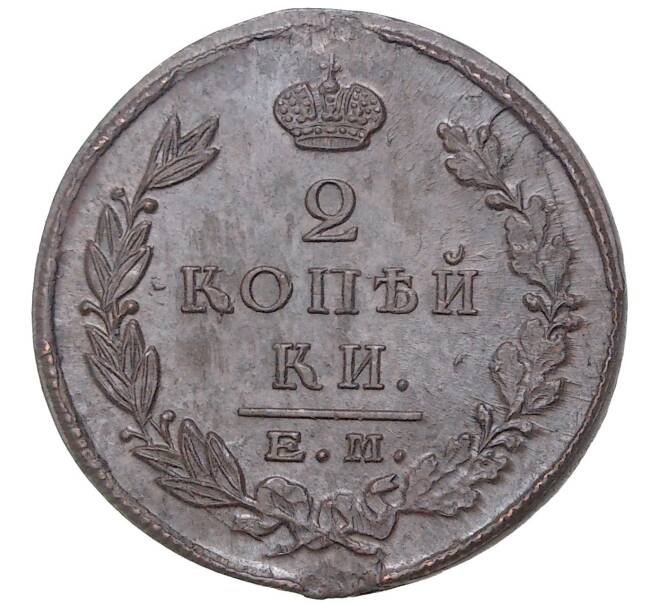 Монета 2 копейки 1823 года ЕМ ФГ (Артикул M1-43293)