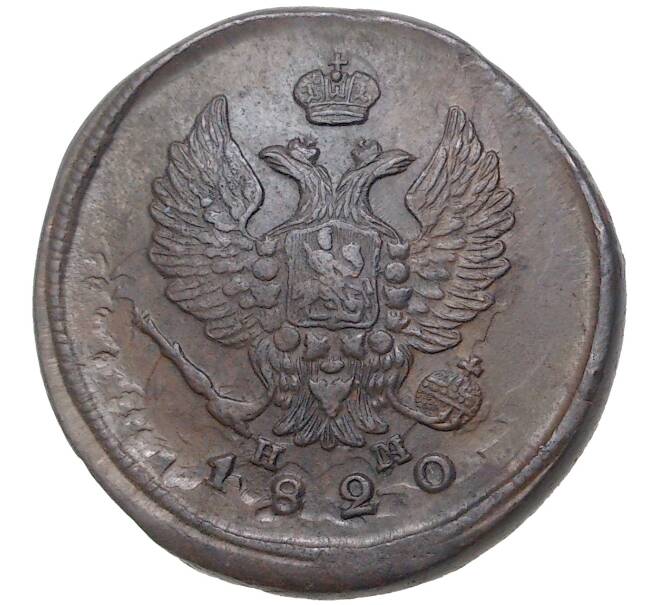 Монета 2 копейки 1820 года ЕМ НМ (Артикул M1-43296)