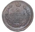 Монета 2 копейки 1820 года ЕМ НМ (Артикул M1-43296)