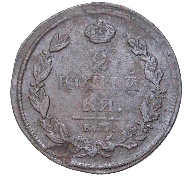 Монета 2 копейки 1811 года ЕМ НМ (Артикул M1-43303)