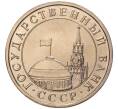 Монета 5 рублей 1991 года ЛМД (ГКЧП) (Артикул K11-2222)