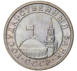 50 копеек 1991 года Л (ГКЧП) — Фото №2