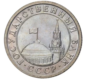 50 копеек 1991 года Л (ГКЧП)