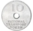 Транспортный жетон 10 пенсов Великобритания (Артикул K27-6629)