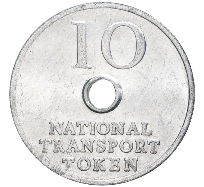 Транспортный жетон 10 пенсов Великобритания (Артикул K27-6629)