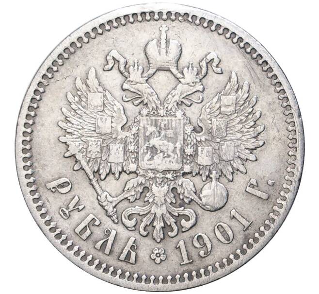 Монета 1 рубль 1901 года (ФЗ) (Артикул: M1-43326) — Фото №1