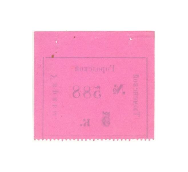 Банкнота 5 копеек 1919 года Тюменская городская управа (Артикул: B1-7840) — Фото №2