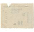 Банкнота 10 копеек 1919 года Тюменская городская управа (Артикул B1-7841)