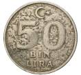 50 тысяч лир 1998 года Турция (Артикул K11-2293)