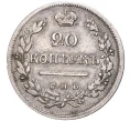 Монета 20 копеек 1823 года СПБ ПД (Артикул M1-43386)