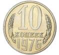 Монета 10 копеек 1976 года (Артикул M1-43405) — Фото №1