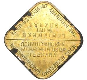 Жетон ЛМД из годового набора монет СССР (Тяжелый)
