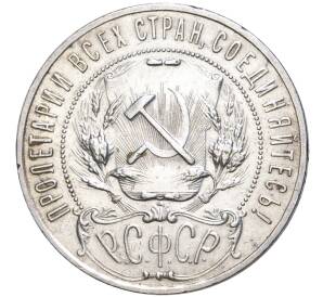 1 рубль 1922 года (АГ) — Фото №2
