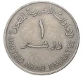 Монета 1 дирхам 1987 года ОАЭ (Артикул M2-54275)