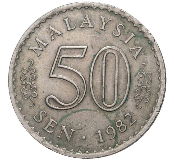 50 сен 1982 года Малайзия (Артикул M2-54276)