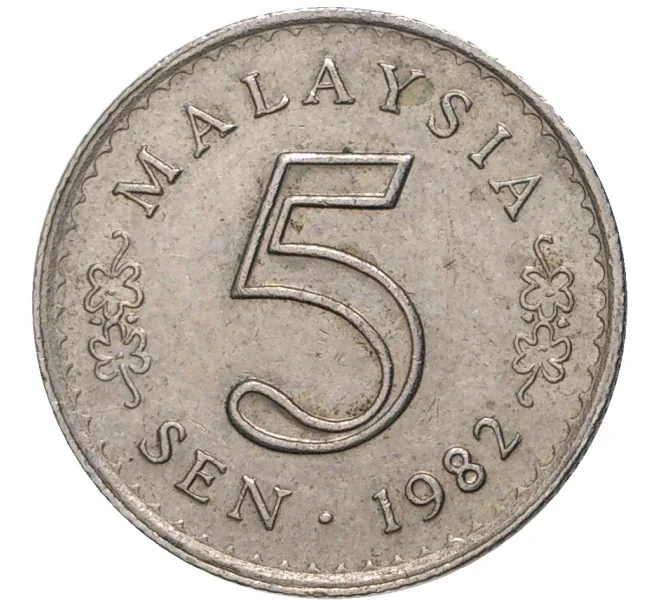 Монета 5 сен 1982 года Малайзия (Артикул M2-54290)