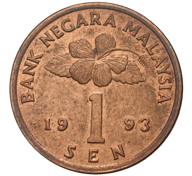 Монета 1 сен 1993 года Малайзия (Артикул M2-54291)