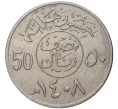 Монета 50 халала 1987 года (АН1408) Саудовская Аравия (Артикул K11-2364)