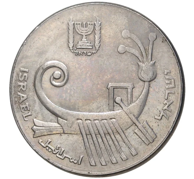 Монета 10 шекелей 1985 года (JE 5745) Израиль (Артикул K11-2365)