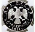 Монета 2 рубля 2011 года СПМД «100 лет со дня рождения Аркадия Райкина» — в слабе ННР (PF70) (Артикул M1-43509)