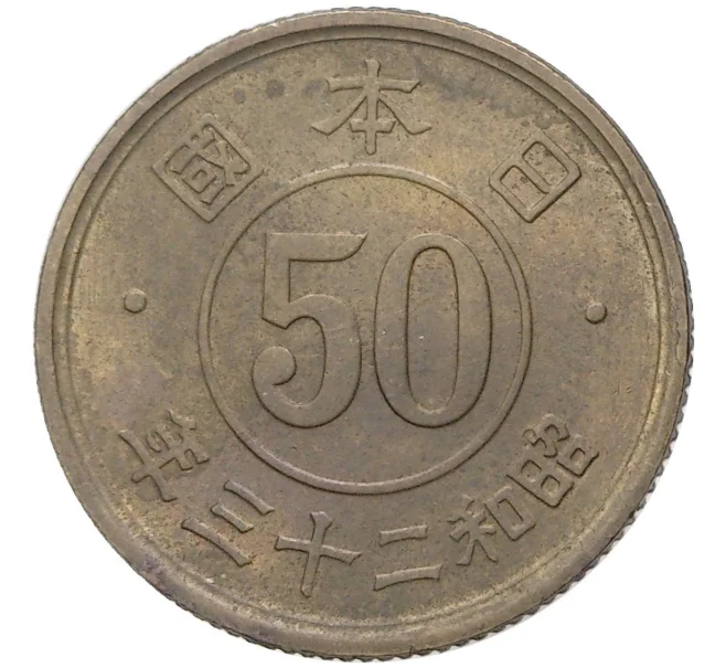 Монета 50 сен 1948 года Япония (Артикул K1-3606)