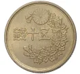 Монета 50 сен 1948 года Япония (Артикул K1-3606)