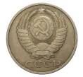 Монета 50 копеек 1984 года (Артикул: M1-2125) — Фото №2