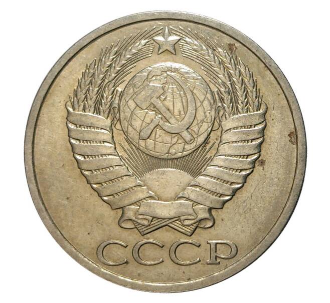 Монета 50 копеек 1988 года (Артикул: M1-2129) — Фото №2