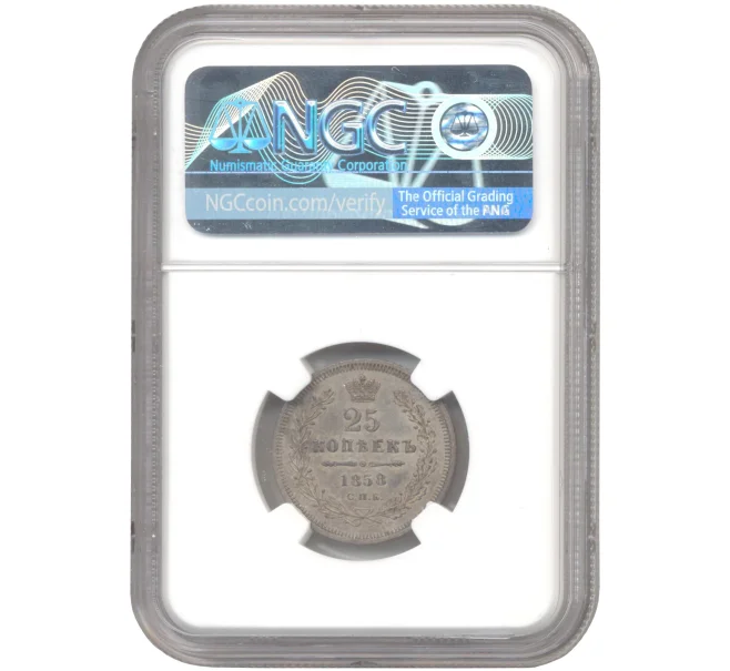 Монета 25 копеек 1858 года СПБ ФБ — в слабе NGC (AU details) (Артикул M1-43515)
