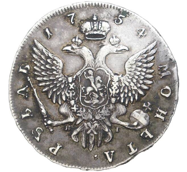 Монета 1 рубль 1754 года СПБ ЯI (Артикул: M1-43520) — Фото №2