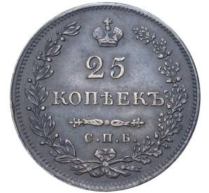 25 копеек 1831 года СПБ НГ — Фото №2